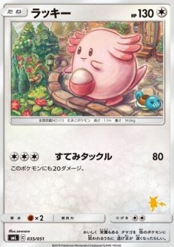 Chansey (smL 035)
Sun & Moon Family Pokémon Card Game