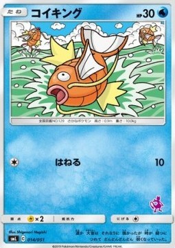 Magikarp (smL 014)
Sun & Moon Family Pokémon Card Game