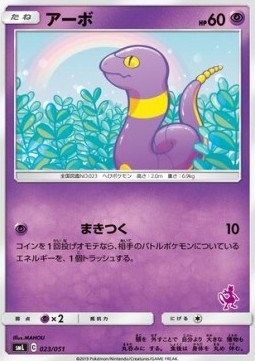 Ekans (smL 023)
Sun & Moon Family Pokémon Card Game