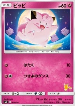 Clefairy (smL 029)
Sun & Moon Family Pokémon Card Game