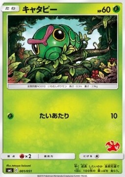 Caterpie (smL 001)
Sun & Moon Family Pokémon Card Game