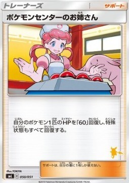 Pokémon Center Lady (smL 050)
Sun & Moon Family Pokémon Card Game