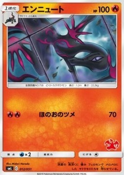 Salazzle (smL 012)
Sun & Moon Family Pokémon Card Game