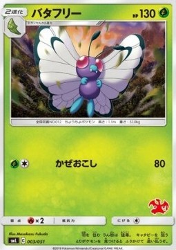 Butterfree (smL 003)
Sun & Moon Family Pokémon Card Game