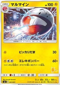 Electrode (smL 021)
Sun & Moon Family Pokémon Card Game