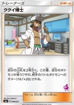 Professor Kukui (smL 046)
Sun & Moon Family Pokémon Card Game