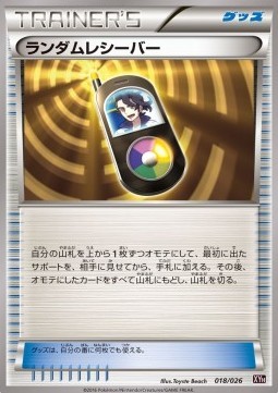 Random Receiver (XYh 018)
MAudino EX Mega Battle Deck