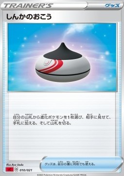 Evolution Incense (sC 10)
VMAX Starter Decks