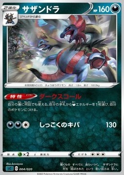Hydreigon (sC 4)
VMAX Starter Decks
