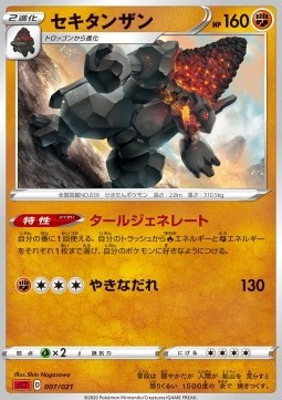 Coalossal (sC 7)
VMAX Starter Decks