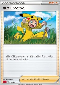 Poké Kid (sC 19)
VMAX Starter Decks