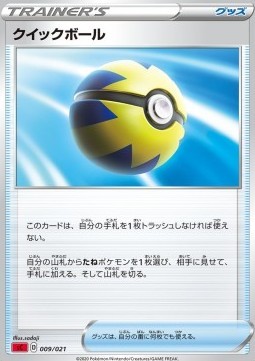 Quick Ball (sC 9)
VMAX Starter Decks