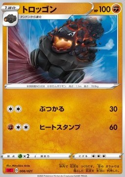 Carkol (sC 6)
VMAX Starter Decks