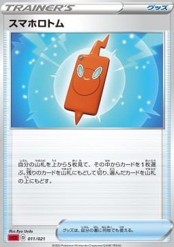 Rotom Phone (sC 11)
VMAX Starter Decks