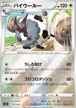 Dubwool (sN 012)
Start Deck 100 CoroCoro Comic Version