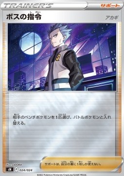 Boss's Orders - Cyrus (sN 024)
Start Deck 100 CoroCoro Comic Version