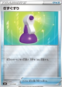 Potion (sN 014)
Start Deck 100 CoroCoro Comic Version