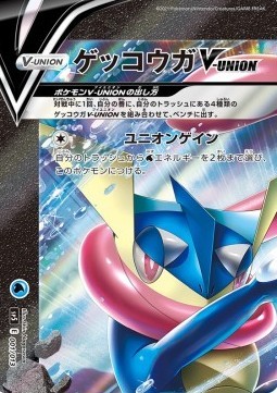 Greninja V-UNION (sp5 001)
V-UNION Special Card Sets