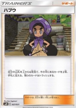 Hapu (smM 027)
Tag Team GX Starter Sets