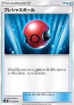 Cherish Ball (smM 018)
Tag Team GX Starter Sets