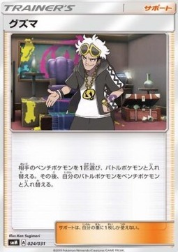 Guzma (smM 024)
Tag Team GX Starter Sets