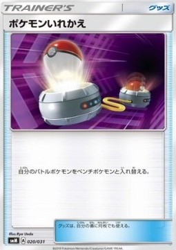 Switch (smM 020)
Tag Team GX Starter Sets