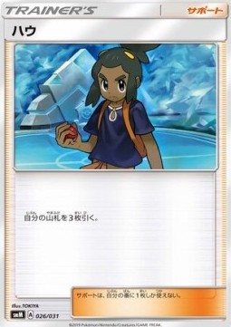 Hau (smM 026)
Tag Team GX Starter Sets