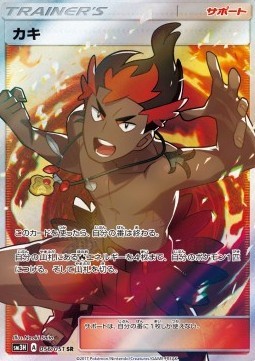 Kiawe (sm3h 056)
To Have Seen the Battle Rainbow
