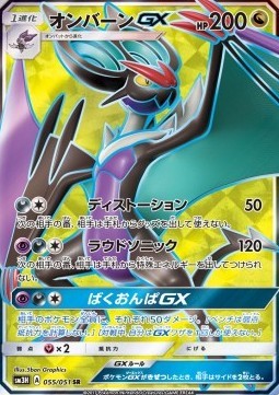 Noivern GX (sm3h 055)
To Have Seen the Battle Rainbow