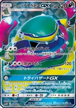Alolan Muk GX (sm3h 054)
To Have Seen the Battle Rainbow