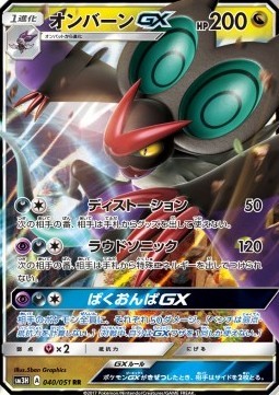 Noivern GX (sm3h 040)
To Have Seen the Battle Rainbow