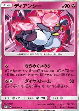 Diancie (sm3h 037)
To Have Seen the Battle Rainbow