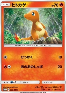 Charmander (sm3h 009)
To Have Seen the Battle Rainbow