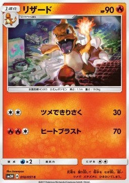 Charmeleon (sm3h 010)
To Have Seen the Battle Rainbow