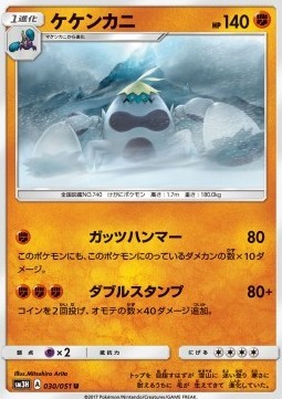 Crabominable (sm3h 030)
To Have Seen the Battle Rainbow