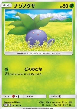 Oddish (sm3h 001)
To Have Seen the Battle Rainbow