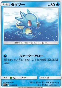 Horsea (sm3h 016)
To Have Seen the Battle Rainbow