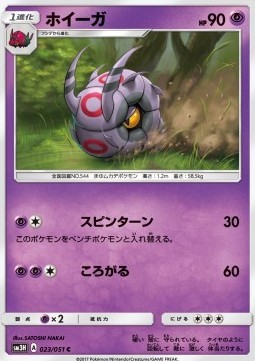 Whirlipede (sm3h 023)
To Have Seen the Battle Rainbow