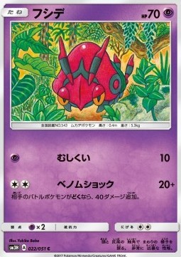 Venipede (sm3h 022)
To Have Seen the Battle Rainbow