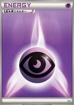 Psychic Energy (SZD)
Hydreigon Half Deck