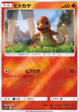Charmander (smP2 005)
Great Detective Pikachu