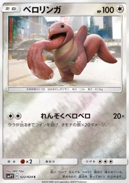 Lickitung (smP2 022)
Great Detective Pikachu