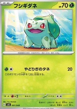 Bulbasaur (svG 001)
Venusaur & Charizard & Blastoise Special Deck Set ex