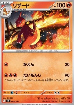 Charmeleon (svG 008)
Venusaur & Charizard & Blastoise Special Deck Set ex