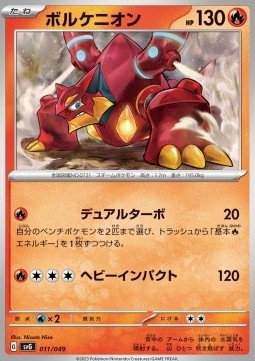 Volcanion (svG 011)
Venusaur & Charizard & Blastoise Special Deck Set ex