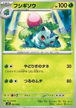Ivysaur (svG 002)
Venusaur & Charizard & Blastoise Special Deck Set ex
