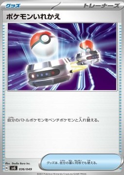 Switch (svG 036)
Venusaur & Charizard & Blastoise Special Deck Set ex