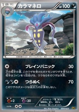 Malamar (XYc 004)
Super Legend Set: Xerneas EX & Yveltal EX