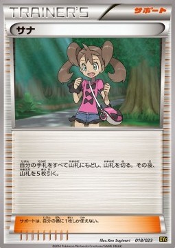 Shauna (XYc 018)
Super Legend Set: Xerneas EX & Yveltal EX