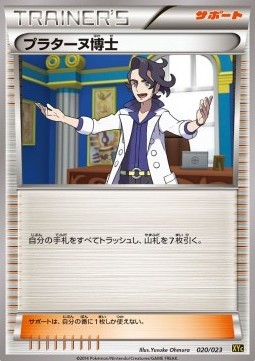 Professor Sycamore (XYc 020)
Super Legend Set: Xerneas EX & Yveltal EX